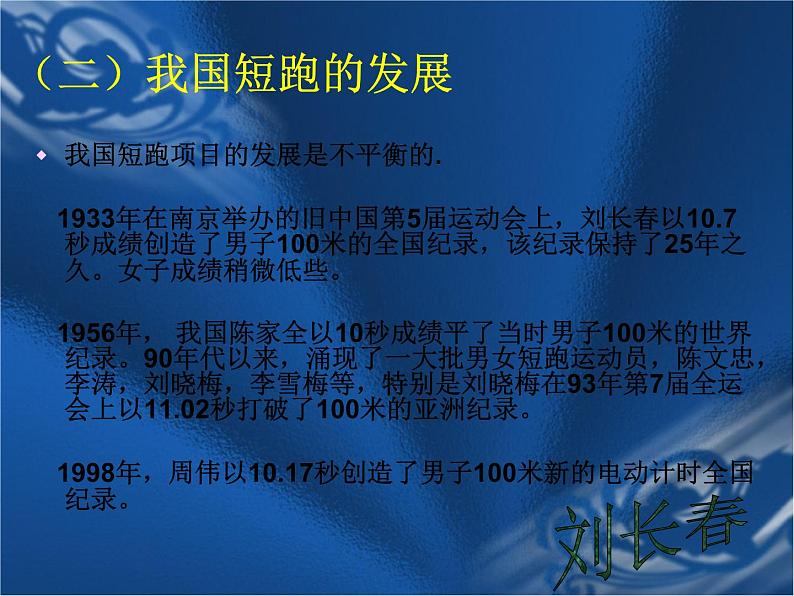体育与健康人教版5~6年级全一册 4.1 跑(课件)第5页