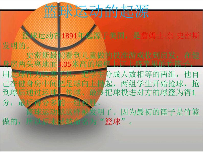 体育与健康人教版5~6年级全一册 6.1 小篮球(课件)第4页