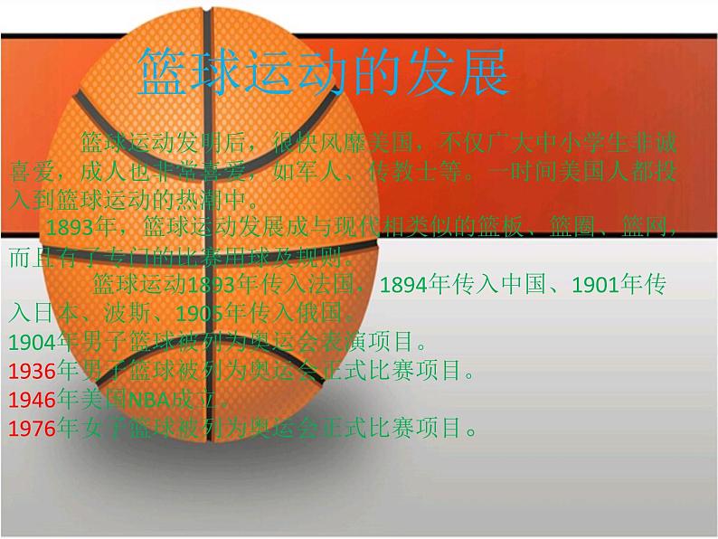 体育与健康人教版5~6年级全一册 6.1 小篮球(课件)第5页