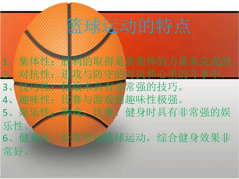 体育与健康人教版5~6年级全一册 6.1 小篮球(课件)第6页