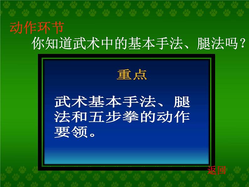 体育与健康人教版5~6年级全一册 7 武术(课件)第8页