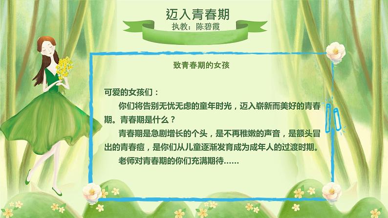 体育与健康人教版5~6年级全一册 3.2 迈入青春期(课件)第1页