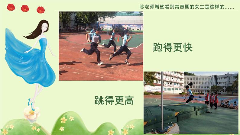 体育与健康人教版5~6年级全一册 3.2 迈入青春期(课件)第2页
