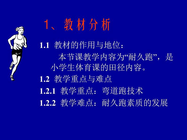 体育与健康人教版5~6年级全一册 4.1 跑(1)(课件)第2页