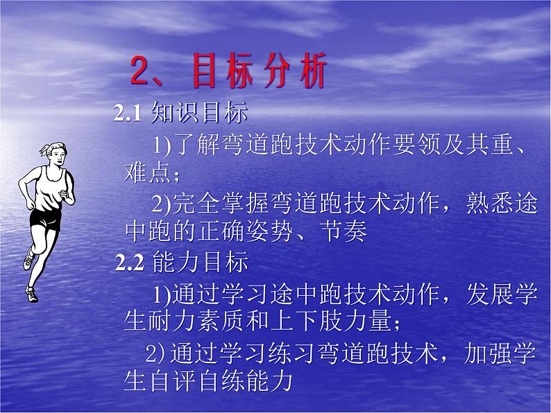 体育与健康人教版5~6年级全一册 4.1 跑(1)(课件)第3页