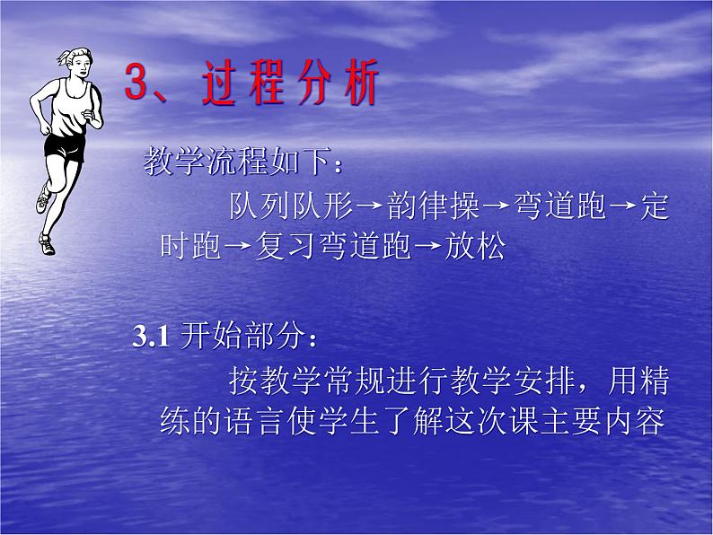 体育与健康人教版5~6年级全一册 4.1 跑(1)(课件)第5页