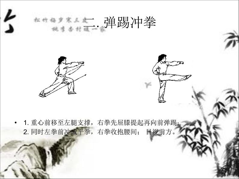 体育与健康人教版5~6年级全一册 7 武术(1)(课件)第3页
