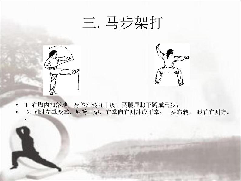 体育与健康人教版5~6年级全一册 7 武术(1)(课件)第4页
