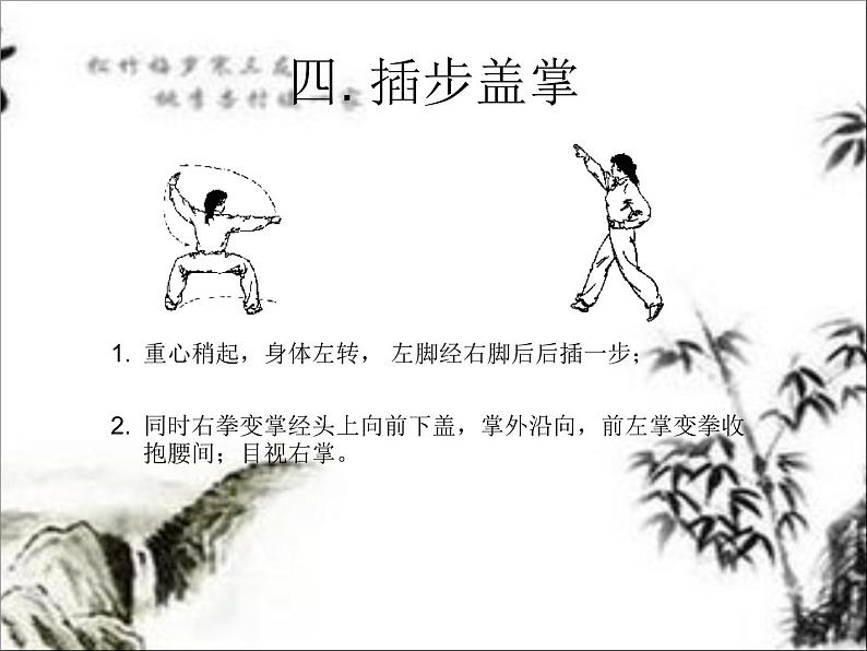 体育与健康人教版5~6年级全一册 7 武术(1)(课件)第5页