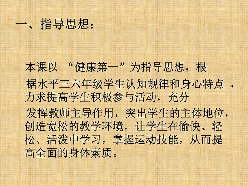 体育与健康人教版5~6年级全一册 4.1 50m快速跑(课件)第2页