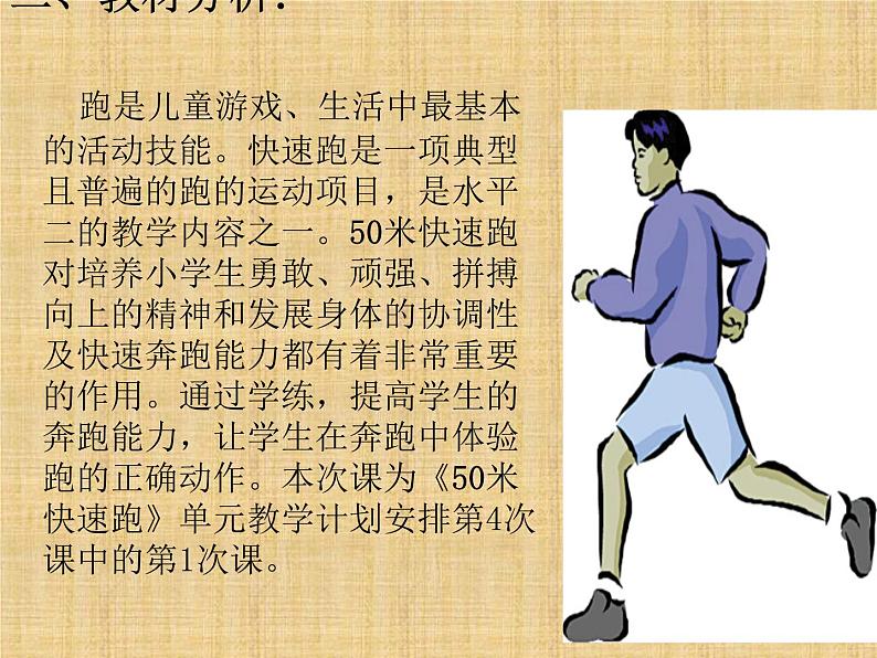 体育与健康人教版5~6年级全一册 4.1 50m快速跑(课件)第3页