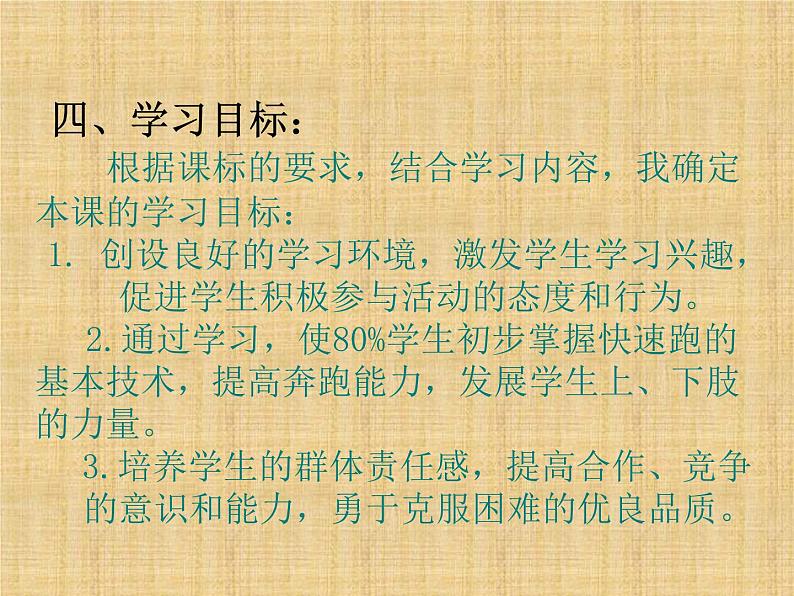 体育与健康人教版5~6年级全一册 4.1 50m快速跑(课件)第5页