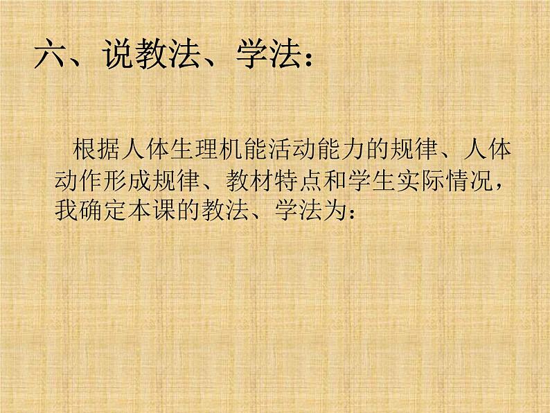 体育与健康人教版5~6年级全一册 4.1 50m快速跑(课件)第7页