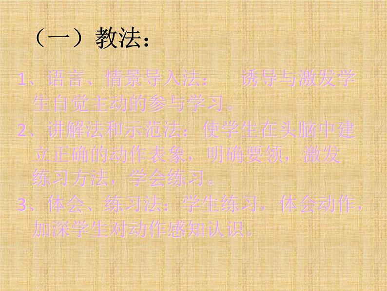 体育与健康人教版5~6年级全一册 4.1 50m快速跑(课件)第8页