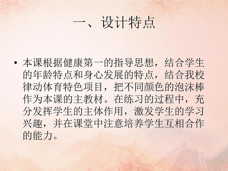 小学体育与健康 人教2011课标版 一至二年级 4加快速度走与游戏 课件02