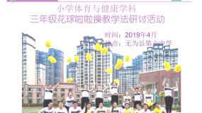 小学体育人教版三至四年级第五章 体操类活动第五节 韵律活动和舞蹈教学演示ppt课件