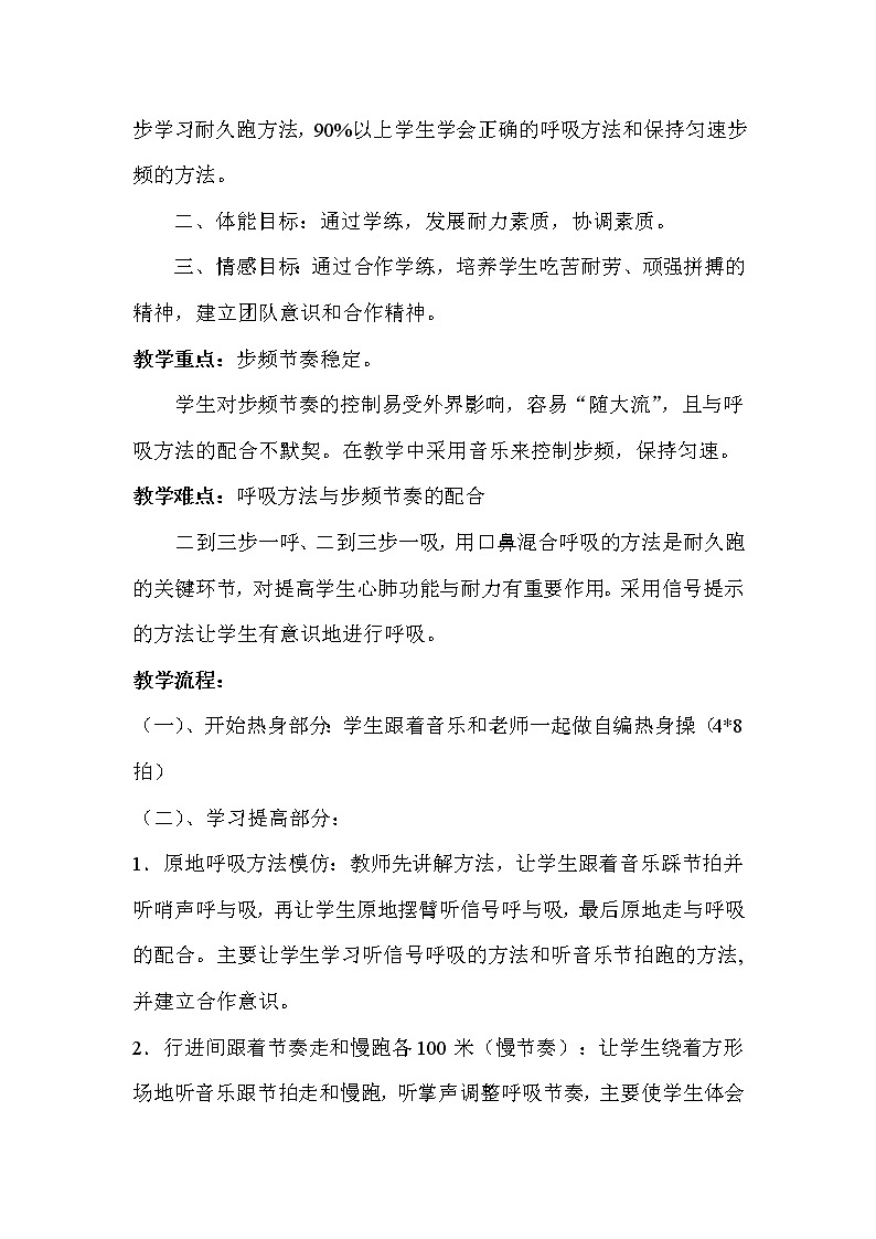 人教版三~四年级体育与健康 4.1.2耐久跑 教案第2页