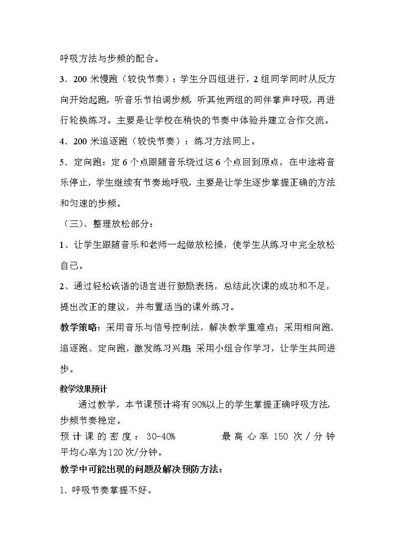 人教版三~四年级体育与健康 4.1.2耐久跑 教案第3页