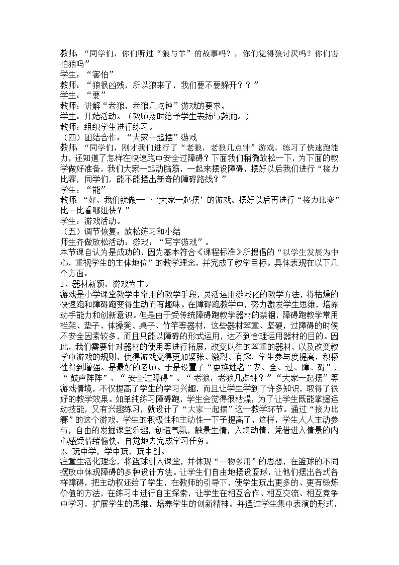 人教版三~四年级体育与健康 4.1.4障碍跑 说课 教案02