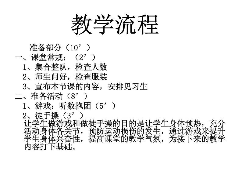 人教版三~四年级体育与健康 4.1.3.1接力跑 30~40米迎面接力跑及游戏 说课 课件07
