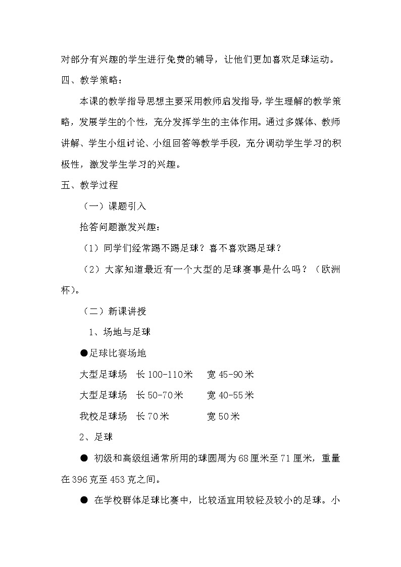 五六年级体育与健康教案-6.2.5小足球 发展足球活动能力的练习与游戏 |人教版第2页