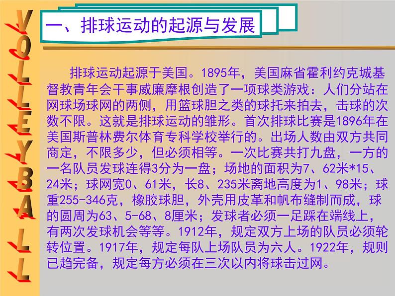 五六年级体育与健康课件-6.3.1软式排球 准备姿势和移动 |人教版03