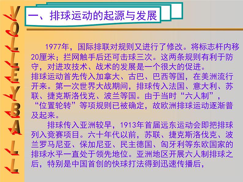 五六年级体育与健康课件-6.3.1软式排球 准备姿势和移动 |人教版04
