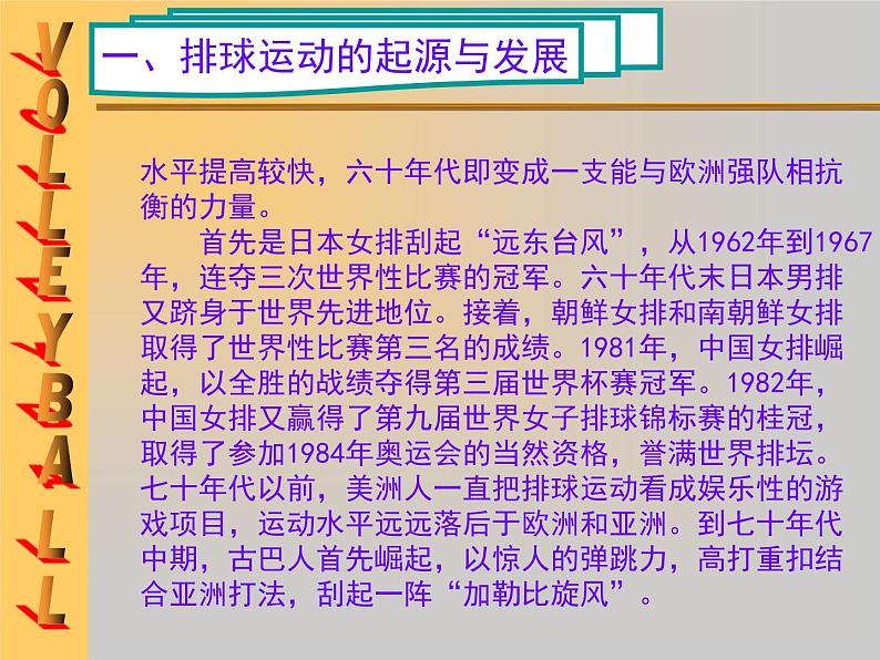 五六年级体育与健康课件-6.3.1软式排球 准备姿势和移动 |人教版05