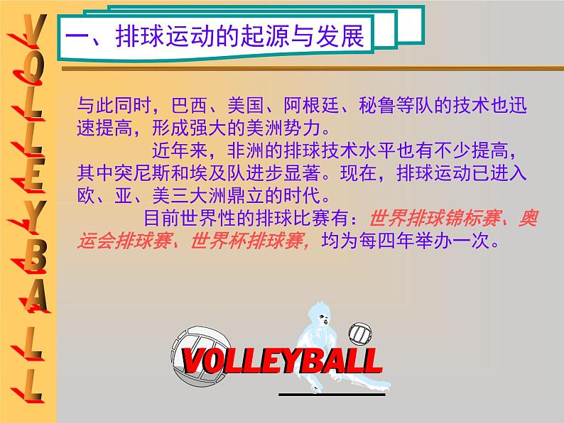 五六年级体育与健康课件-6.3.1软式排球 准备姿势和移动 |人教版06