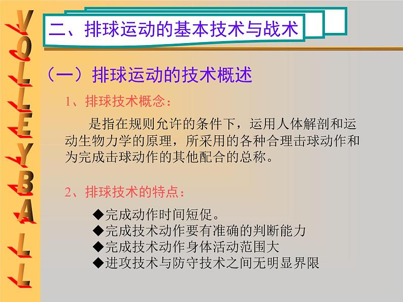 五六年级体育与健康课件-6.3.1软式排球 准备姿势和移动 |人教版07