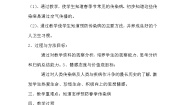 体育人教版第六节 呼吸道传染病的预防教学设计及反思