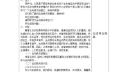 人教版五至六年级第三节 轻度损伤的自我处理教学设计