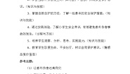 小学人教版第三章 教学目标与教学内容和实施建议第三节 轻度损伤的自我处理教学设计
