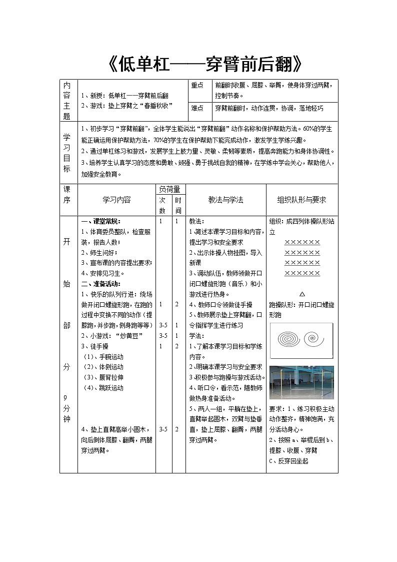 五六年级体育与健康教案-5.6.3穿臂前后翻 |人教版03