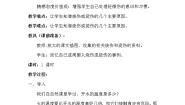 人教版五至六年级第三节 轻度损伤的自我处理教学设计