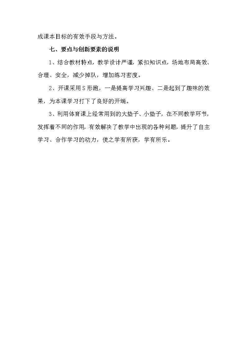 人教版三~四年级体育与健康 5.3.7滚翻组合动作 教案03