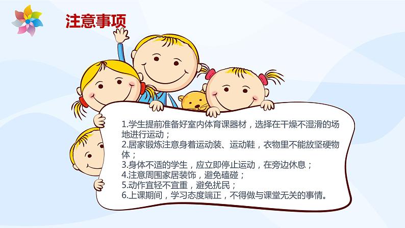 小学体育 一年级 花样跳绳开合跳 弓步跳 课件02