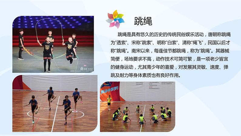 小学体育 一年级 花样跳绳开合跳 弓步跳 课件05