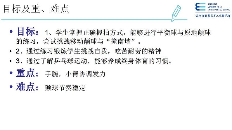 小学《体育与健康》 人教版 三年级 乒乓球运动 ——乒乓球介绍与球性教学 第一节课PPT 课件第2页