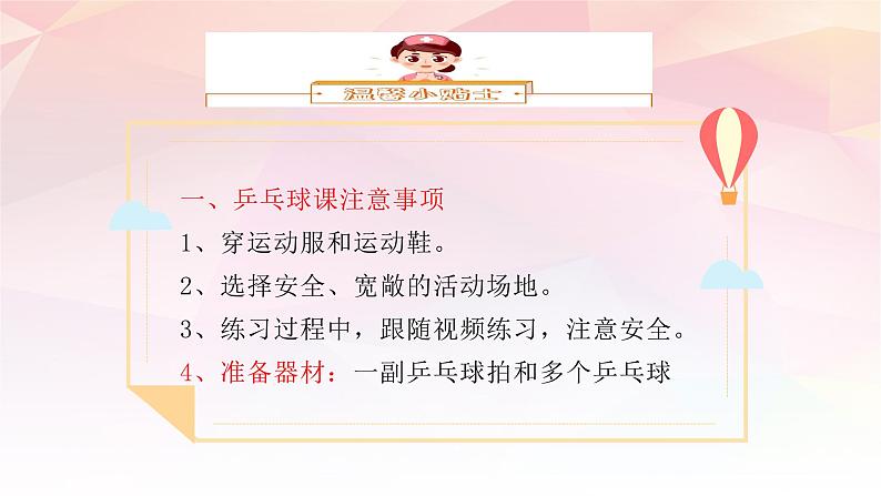 小学 四年级 体育 乒乓球颠球技术和正手攻球技术 PPT 课件第2页