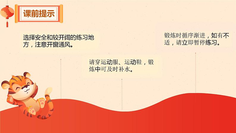 小学 四年级 体育 武术操—虎虎生威(一)课件第2页