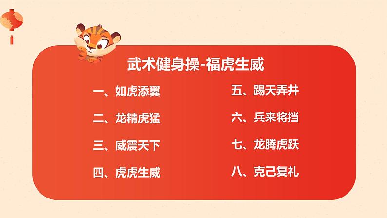 小学 四年级 体育 武术操—虎虎生威(一)课件第5页