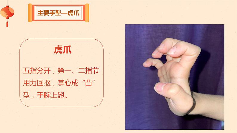 小学 四年级 体育 武术操—虎虎生威(一)课件第6页