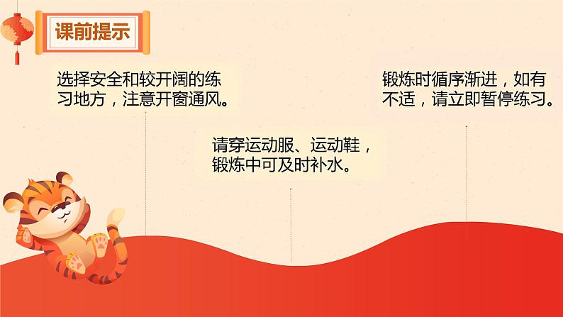 小学 四年级 体育 武术操—虎虎生威(四)课件第2页