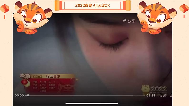 小学 四年级 体育 武术操—虎虎生威(四)课件第3页