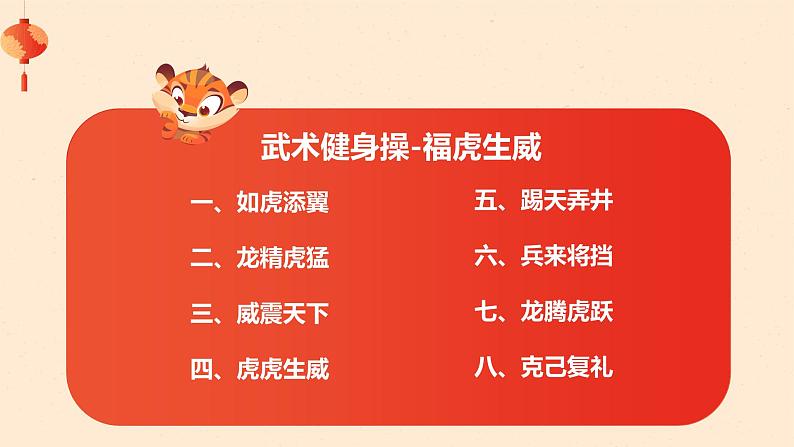 小学 四年级 体育 武术操—虎虎生威(四)课件第4页