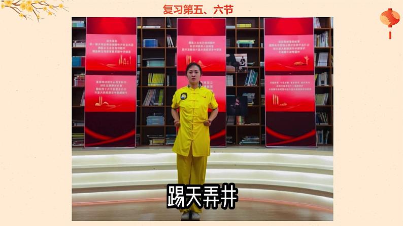 小学 四年级 体育 武术操—虎虎生威(四)课件第5页