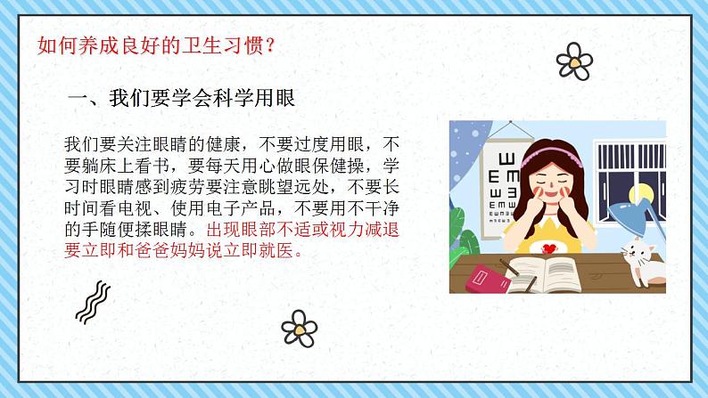 小学体育 一年级 居家体育锻炼 —— 核心基础练习 课件第5页