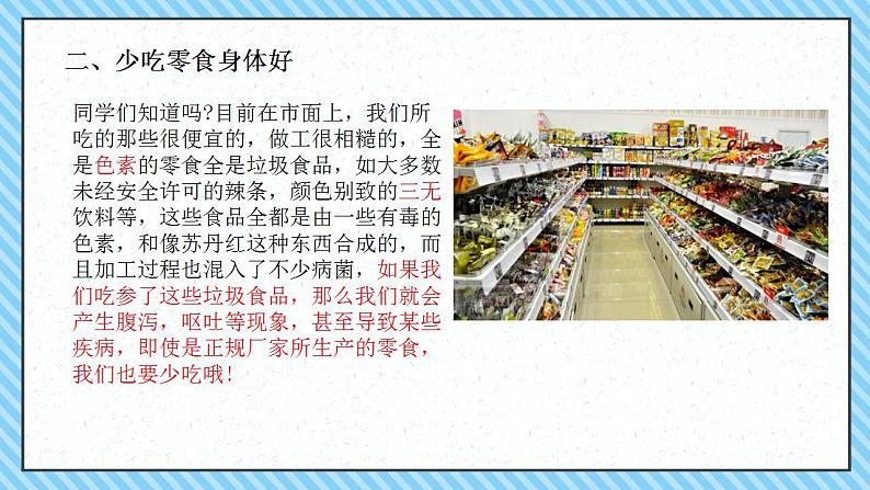 小学体育 一年级 居家体育锻炼 —— 核心基础练习 课件第6页