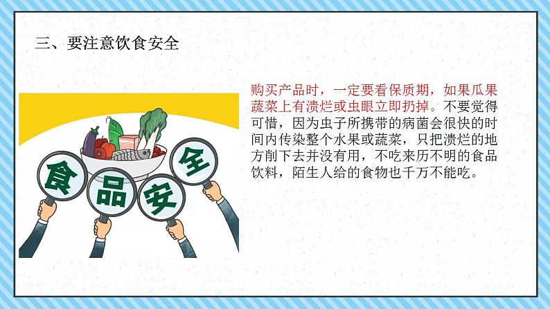 小学体育 一年级 居家体育锻炼 —— 核心基础练习 课件第7页
